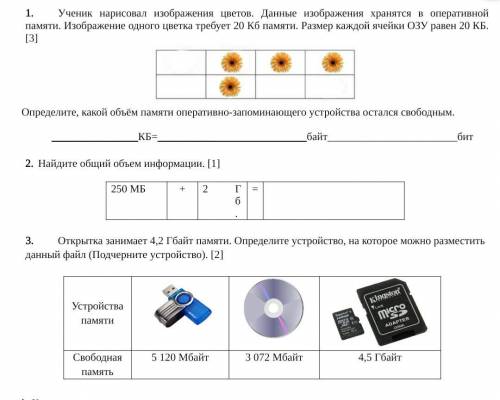 Открытка занимает 4,2 Гбайт памяти. Определите устройство, на которое можно разместить данный файл (