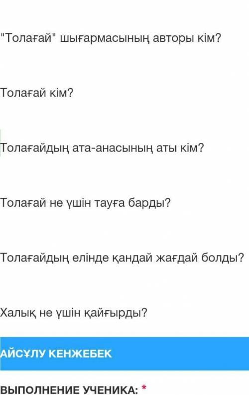 Толағай шығармасының авторы кім? Толағай кім?Толағайдың ата-анасының аты кім?Толағай не үшін тауға