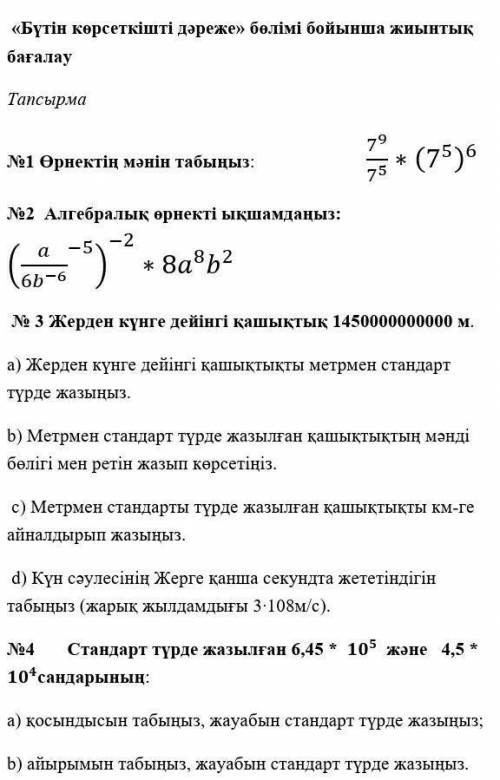 ЖАУАП КЕРЕК БЖБ 1 АЛГЕБРА!​