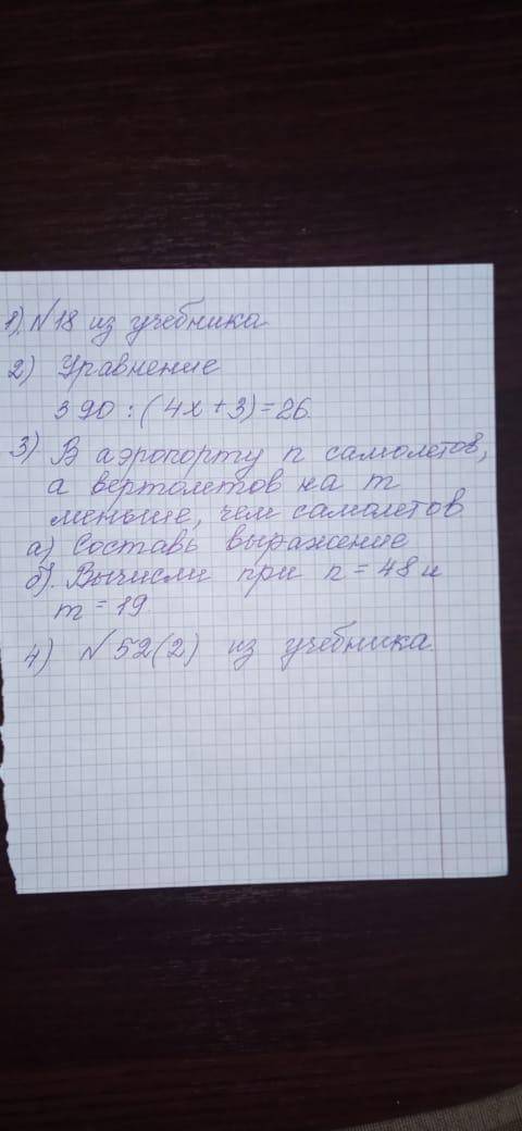 Сор по матем в задаче сначала надо по букв решение а потом по цифрам