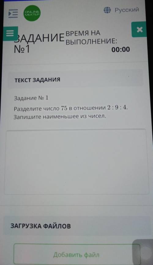 ТЕКСТ ЗАДАНИЯ Задание No 1Разделите число 75 в отношении 2 : 9 : 4.Запишите наименьшее из чисел.​