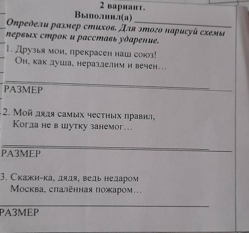 Надо определить размер (например: ямб, хорей. ​