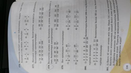 Помагите плз. 138 стр. 377 упражнение. Натурал сандардын болингиштик касиетин пайдаланып, болшектеод