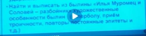 найти и выписать из былины Илья Муромец и соловей-разбойник художественные особенности былин