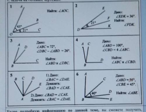 1.найти угол AOC 2.дано:угол EDK=36⁰ найти: угол FDK.и на фото дальше заранее