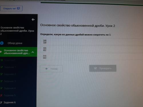 Определи, какую из данных дробей можно сократить на 2.