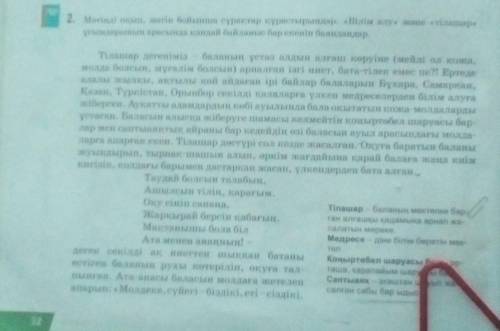 НУЖЕН ОТВЕТ2. Метiншi окып, тін бойынша ерактар күрастырылдар. Білім алу» улыкарынын арасында андай