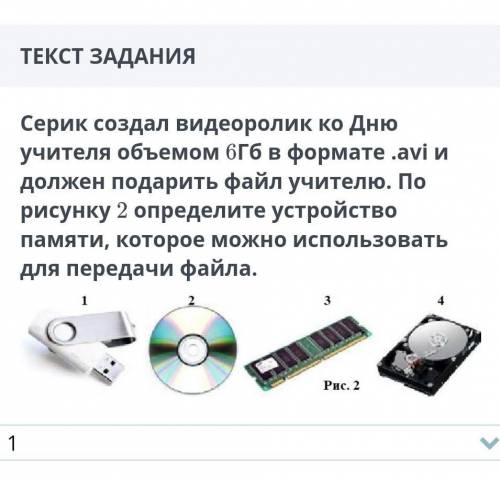 Серик создал видеоролик ко Дню учителя объемом 6Гб в формате .avi и должен подарить файл учителю. По