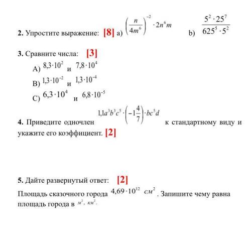 Приведите одночлен к стандартному виду и укажите его коэффициент. [2]