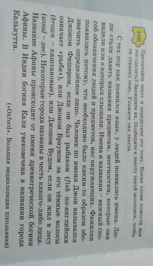 166 Прочитайте текст и определите его тему. Какие слова вамэто сделать? Запишите их. Подберите к тек