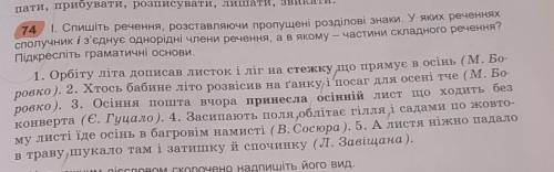 Спишіть речення, розставляючи пропущені знаки. У яких реченнях сполучник і з'єднує однорідні члени р