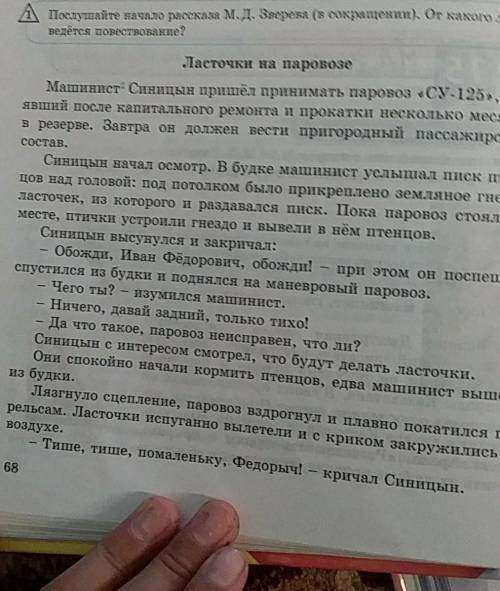 Сравните прочитанные рассказы «Ласточки на паровозе» и «Этажи леса». Используя диаграмму Венна, объя