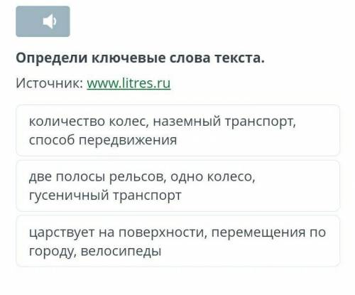 Определи ключевые слова текста​