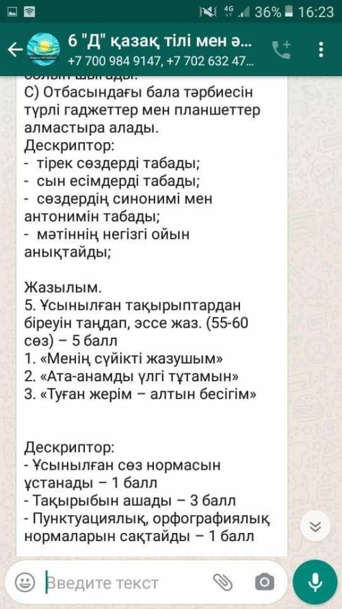 сделать казахским язык 6класс