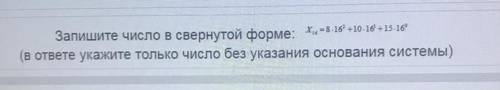 (в ответе укажите только число без указания основания системы)