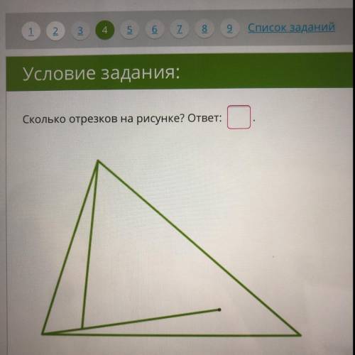 Сколько отрезков на рисунке?только не пишите не знаю и все этом роде