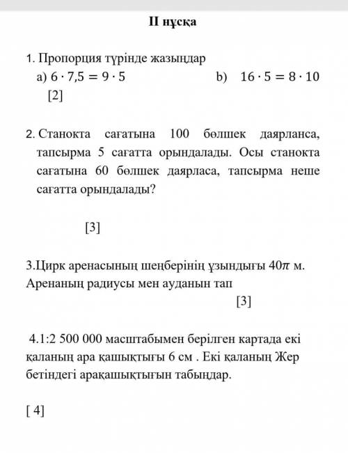 Бжб математика 6 класс 2 нұсқа