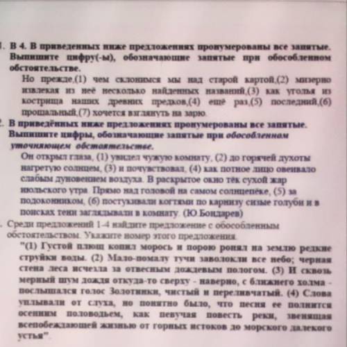 1. В 4. В приведенных ниже предложениях пронумерованы все запятые. Выпишите цифру(-ы), обозначающне