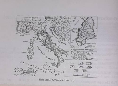 Опишите Древний Рим по карте и плану.План1. Природа и географическое расположение Рима.2. Ведущее на