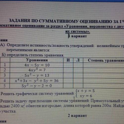 Определите истинность ложность утверждений нелинейным уравнением с двумя переменными является Опреде