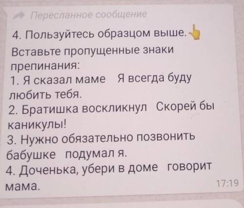 расставить знаки припенания​