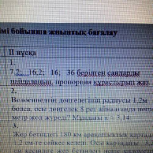 72. 16, 2 16 36 берілген сандарды пайданалып пропорция құрастырып жаз