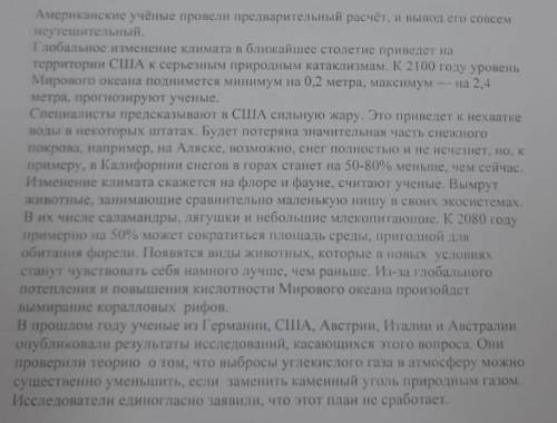 Определите тему. 2. Определите основную идею.3.Назовитет тип и стиль текста4. Выпишите главную и вто