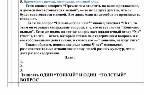 Если японец говорит: “Прежде чем ответить на ваше предложение, я должен посоветоваться с женой”, —