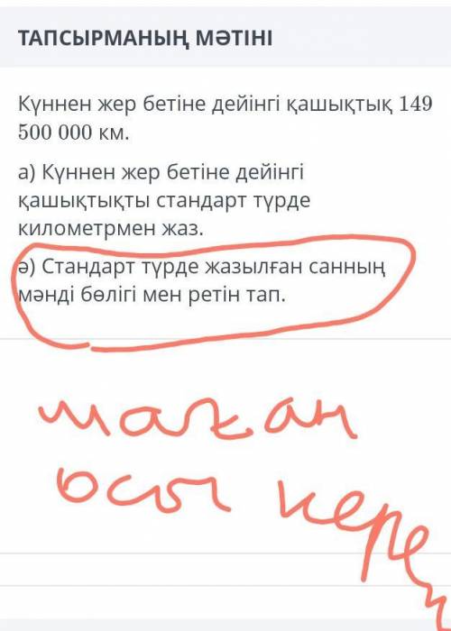 Айтындаршы отинем нужны ответы​