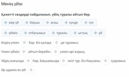 Нужно в вставить нужные слова чтобы получить корректные предложение. Я уже знаю о чем речь в тексте,