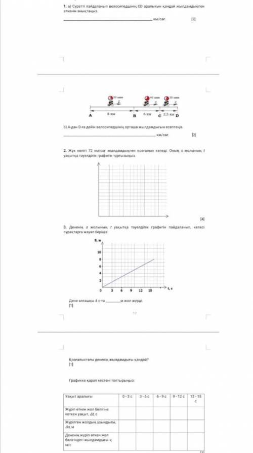 Физика сор можно хотя одно задания главное нужно правильный ответ ✅ ( )​