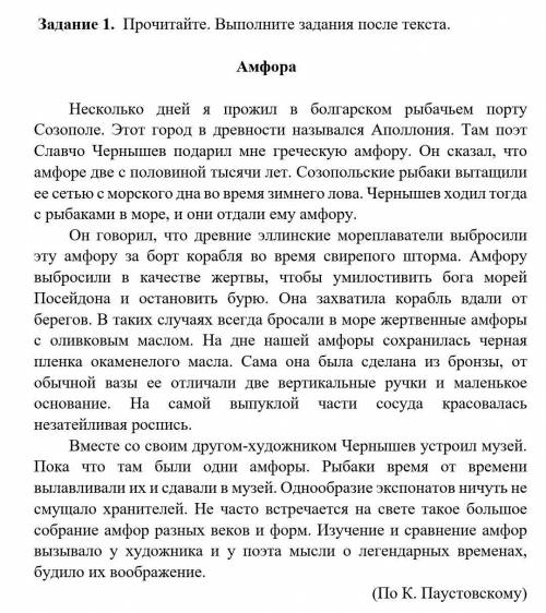 Выпишите из текста по два примера качественых и относительных: Амфора​