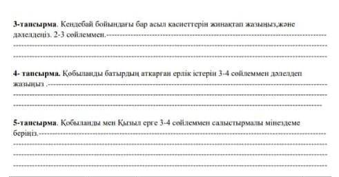 надо казак адебиетинде 17 бетте бул ертеги бар болмаса ертегинин Аты керкула атты Кендебай и кобылан