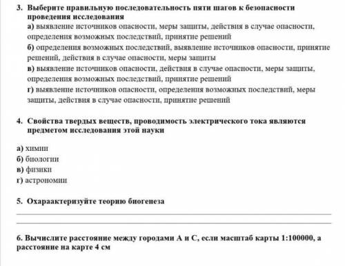 естествознание СОР 3 и 6 задание и всё остальное уже сделано!​