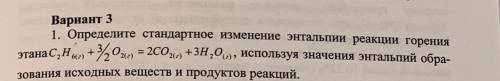 Определите стандартное изменение энтальпии реакции горения этана