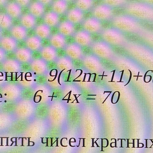 2 б) Решите уравнение: 6+4х = 70 ие би