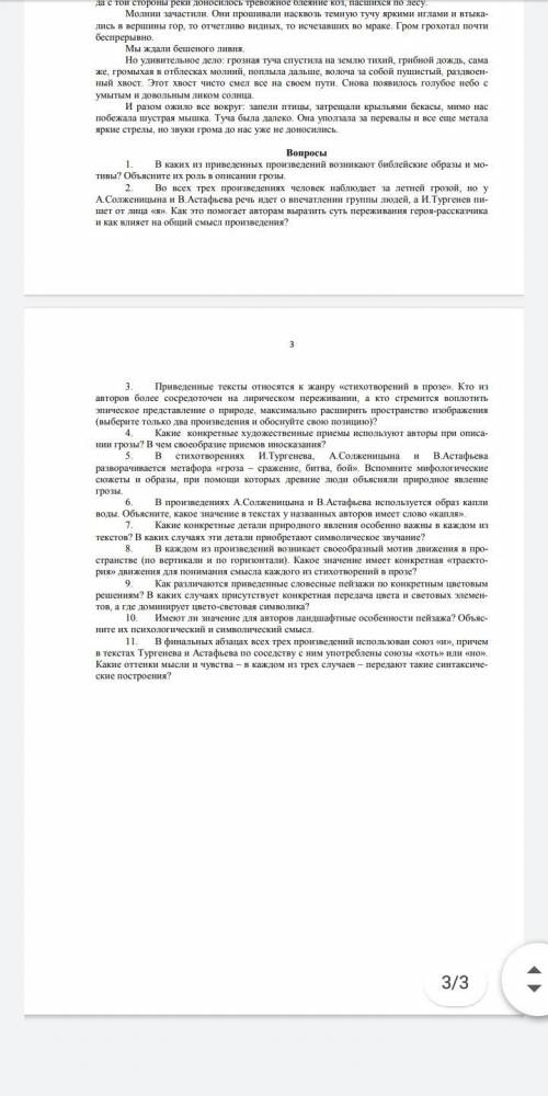 ОЛИМПИАДА ПО ЛИТЕРАТУРЕ 2020-2021ГОД. 1 ЗАДАНИЕ РАССКАЗЫ: ТУРГЕНЕВ ГОЛУБЬ СОЛЖЕНИЦЫНГРОЗА В ГОРАХ