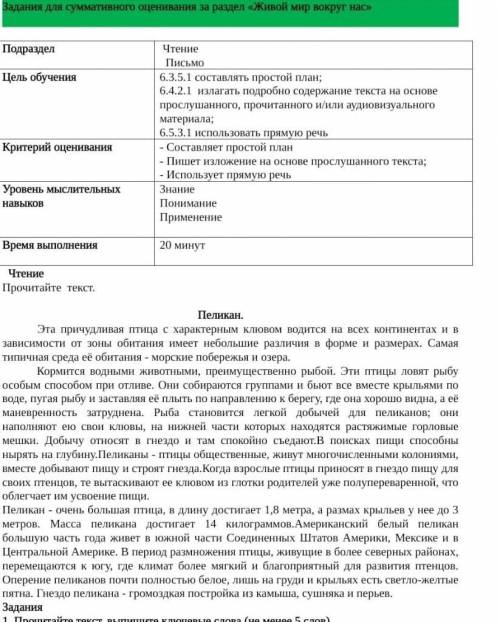 на основ составленного плана напишите изложение. Используйте прямую речь, правильно расставьте знаки