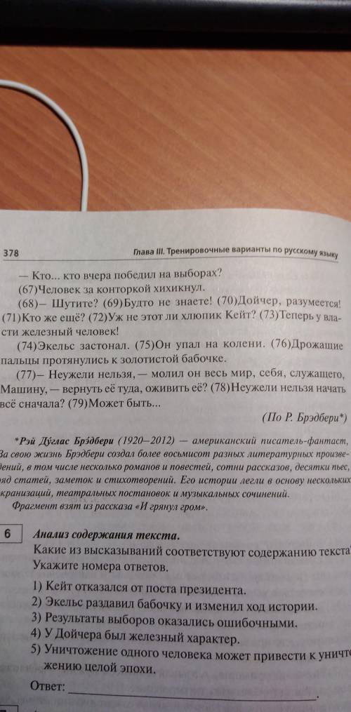 Блин ребят Напишите сочинение рассуждение 9.2 (по данному тексту) :(