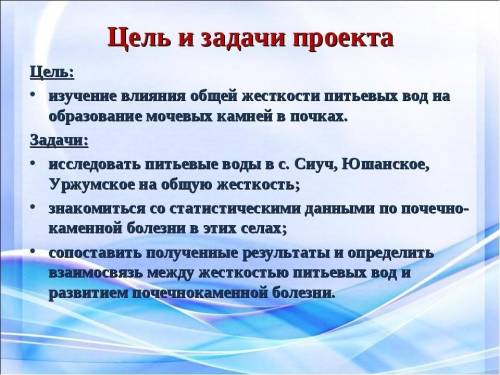 Проект изучение влияние общей жесткости питьевых вод на образование мочевых камней в почках