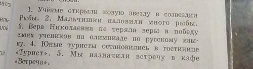 Выпиши предложения все 1,2,5 и почерк не существительное