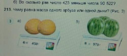 Чему равна масса одного арбуза или 1 дыни рис 3 А6 кг 450 Б 8 кг 970​