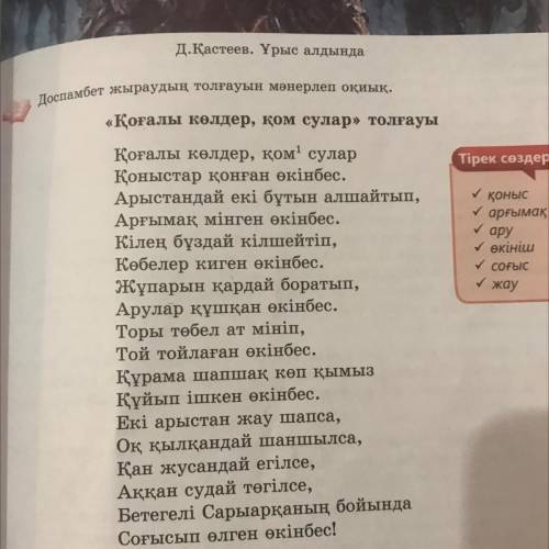 Қоғалы көлдер, қом сулар толғауына Сатылай кешенді талдау: 1. Тақырыбы 2. Идеясы 3. Көркемдеуіш құ