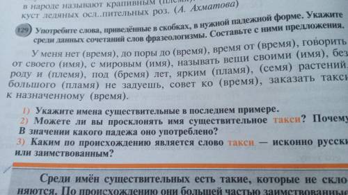 употребите слова приведенные в скобках в нужной падежной форме Укажите среди данных сочетаний слов ф