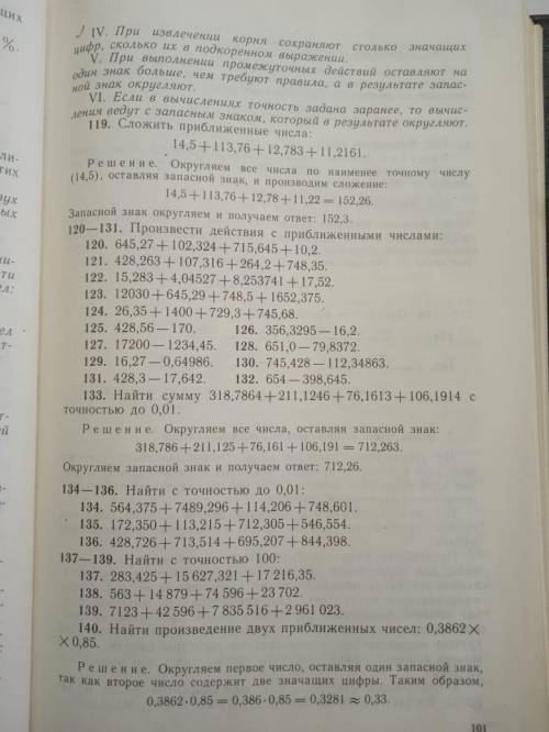 сделать номера: 131, 134, 137, 144, 145, 148.