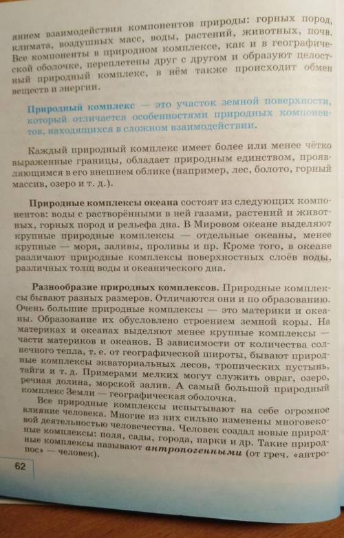 Пользуясь текстом учебника Выпишите в левую колонку тетради компоненты географической оболочки, в Ср