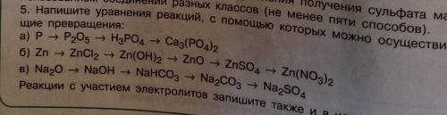 Напиши уравнения реакций, с которых можно осуществить следующие превращения :​