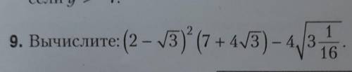 Вычислите (2-корень 3) во 2 (7+4 корень 3)- 4 корень 3 целых 1 16​