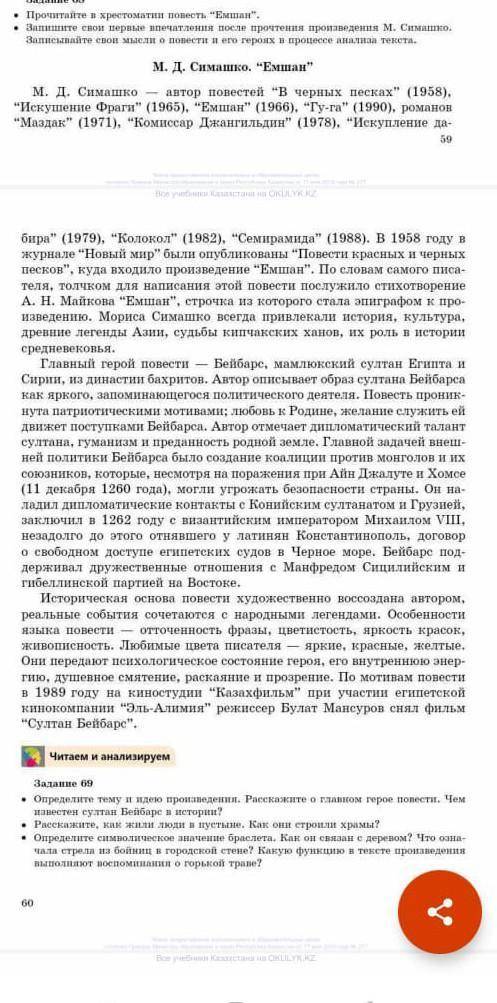 Определите символическое значение браслета. Как он связан с деревом? Что озна- чала стрела из бойниц