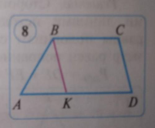В трапеции ABCD через вершину b проведена прямая BK параллельная стороне CD.Найдите периметр трапеци